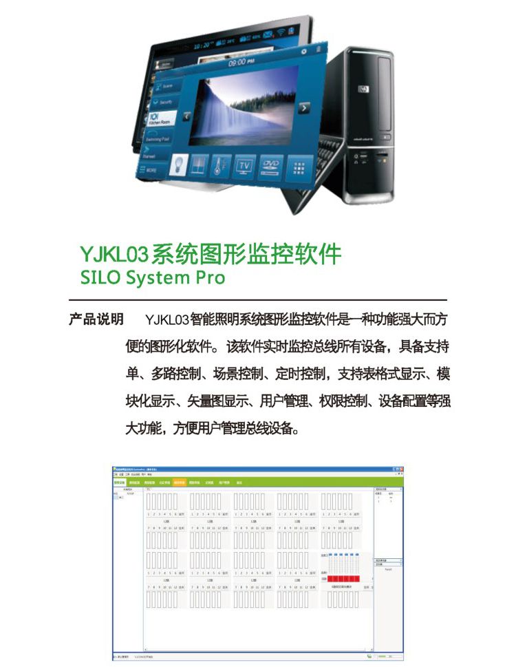 YJKL03系统图形监控软件