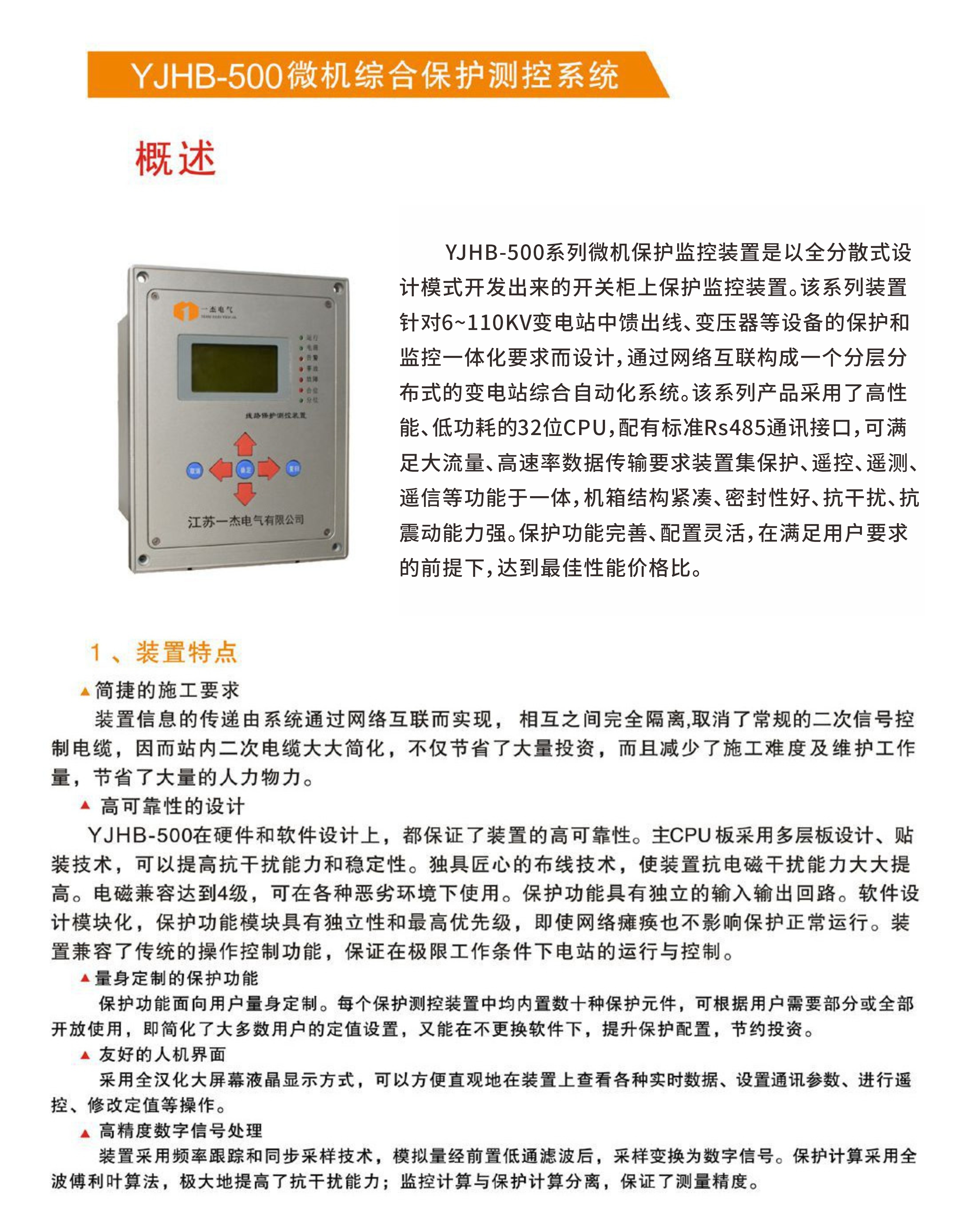 YJHD500系列微机综合保护装置